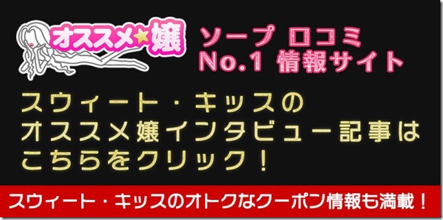 オススメ嬢のリンク（インタビュー）