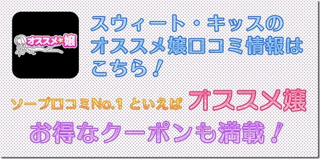 オススメ嬢のリンク02