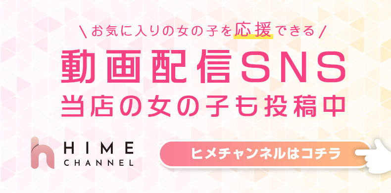 動画配信SNS「HIME CHANNEL」