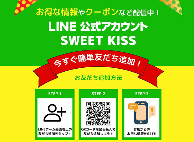 LINEお友達追加