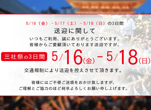 三社祭