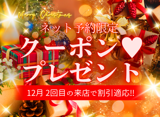 ヘブン12月クーポン