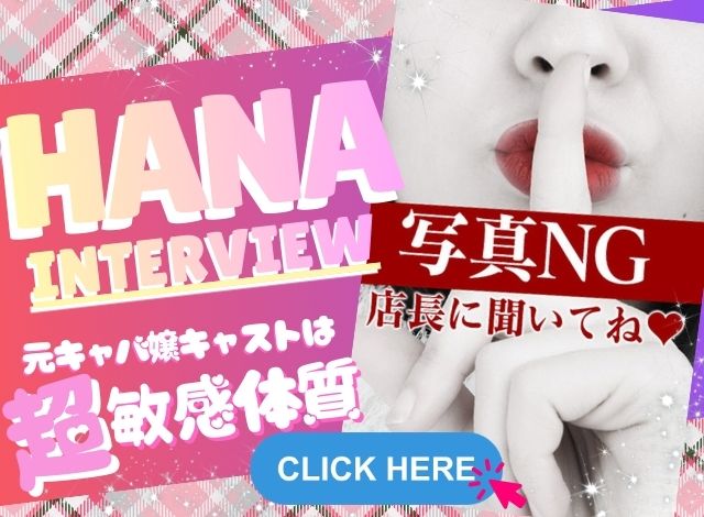 はなインタビュー