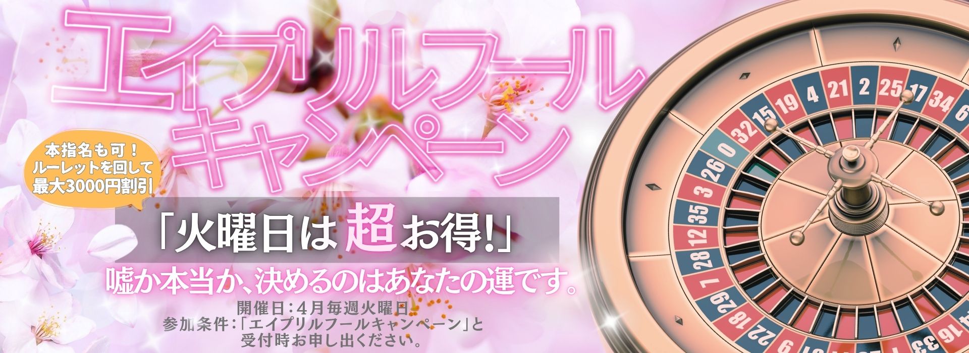 4月キャンペーン