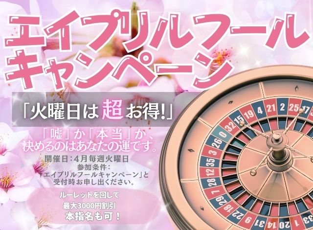 4月キャンペーン