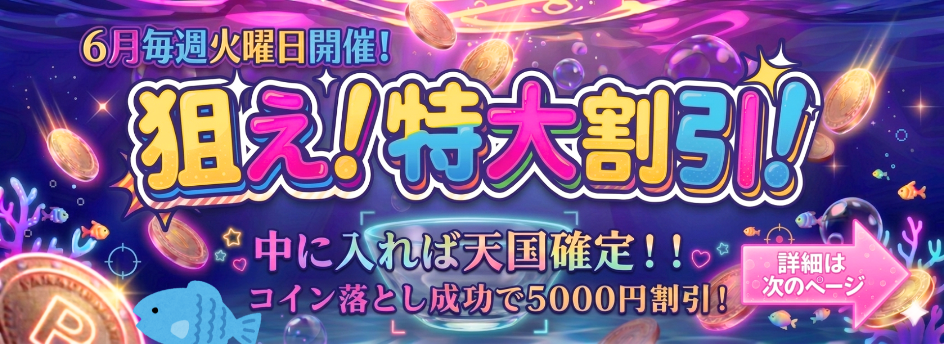 コイン落とし①