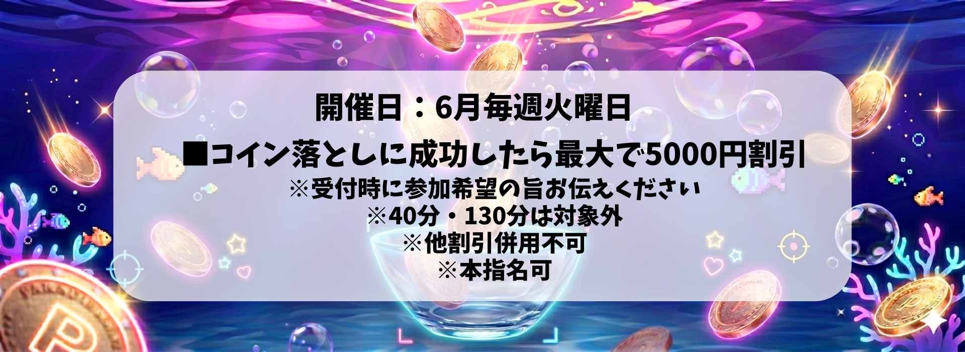 コイン落とし②