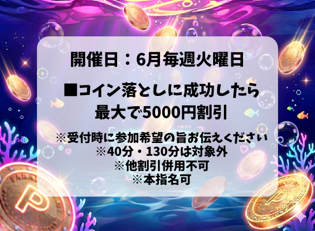 コイン落とし②