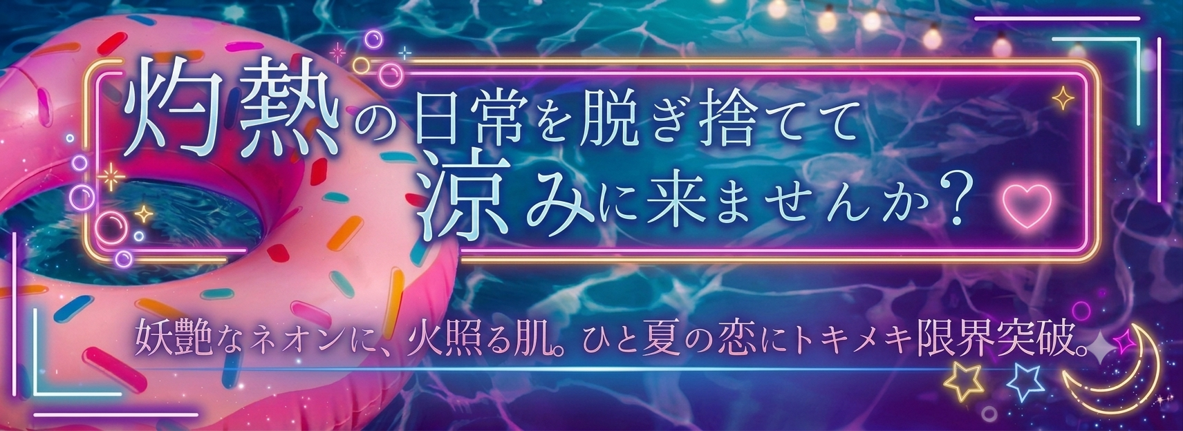 ナイトプール
