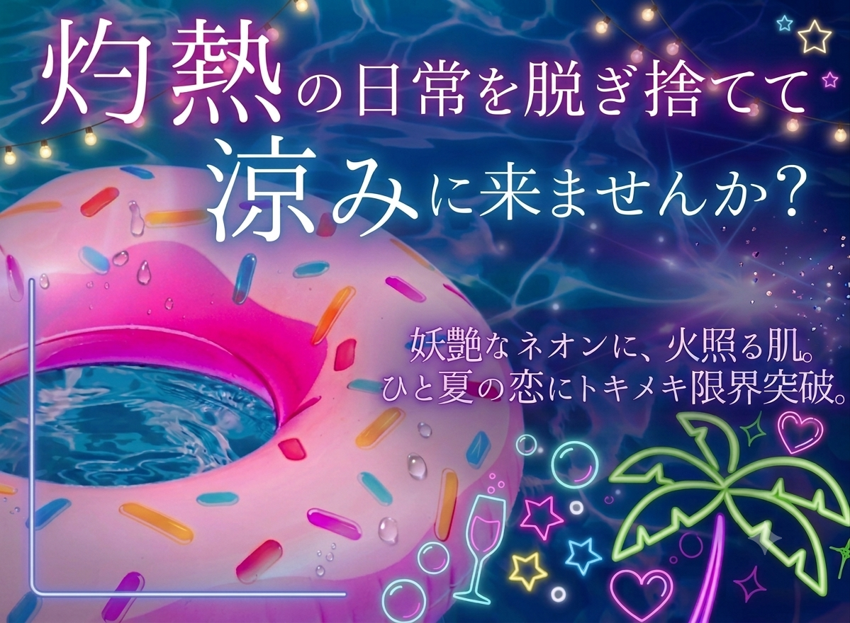 ナイトプール