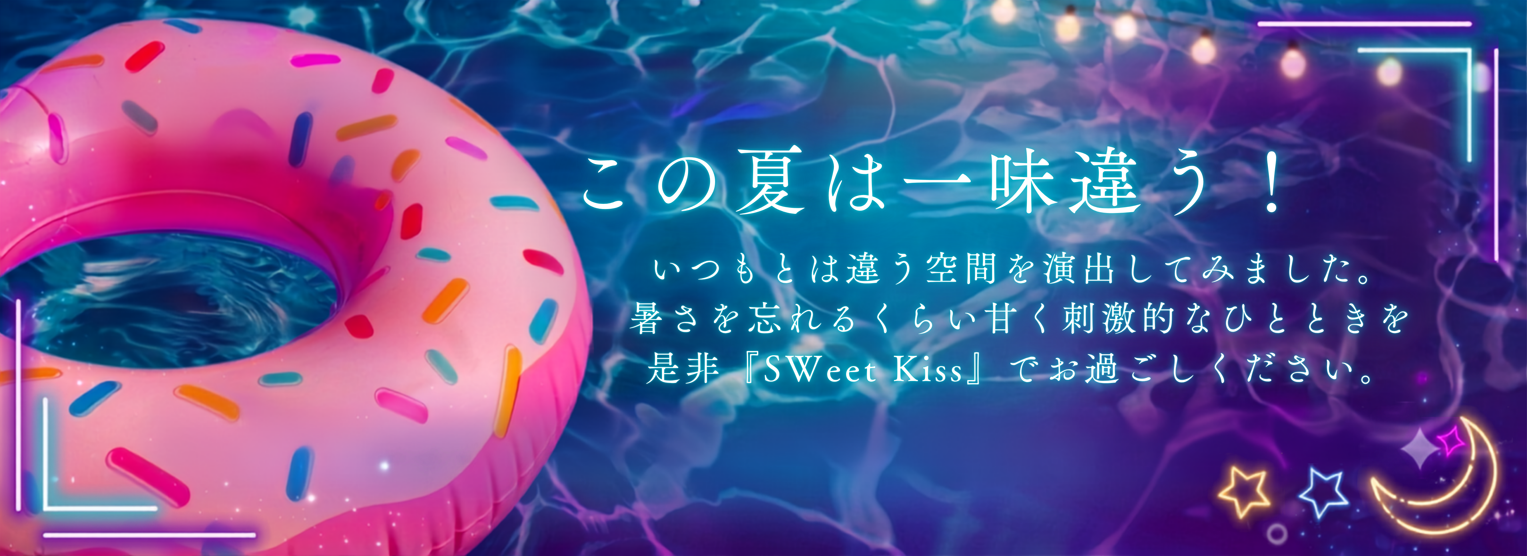 ナイトプール2