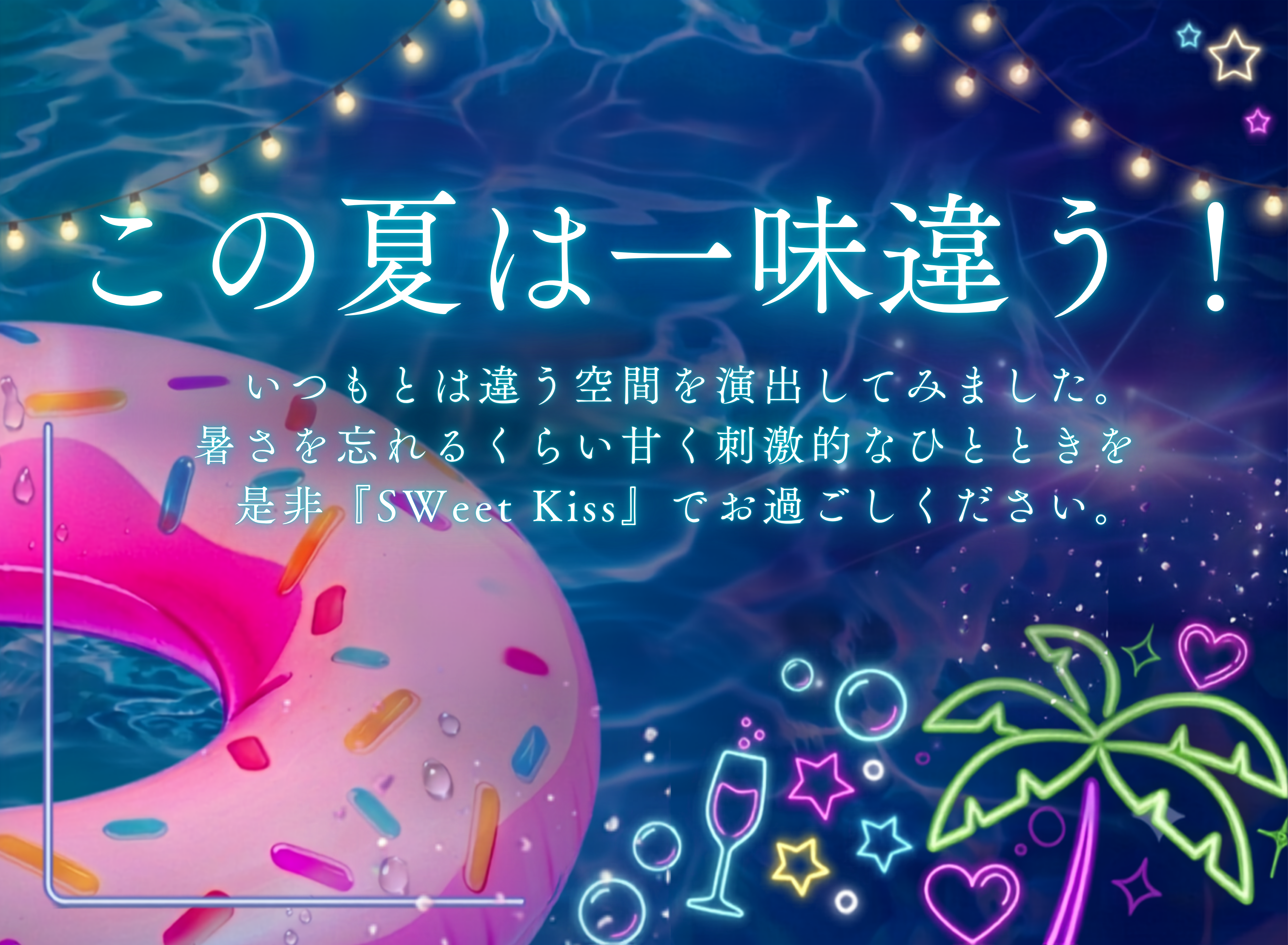 ナイトプール2